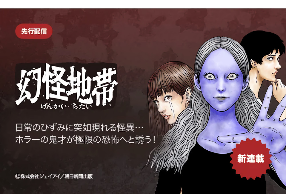 junji ito